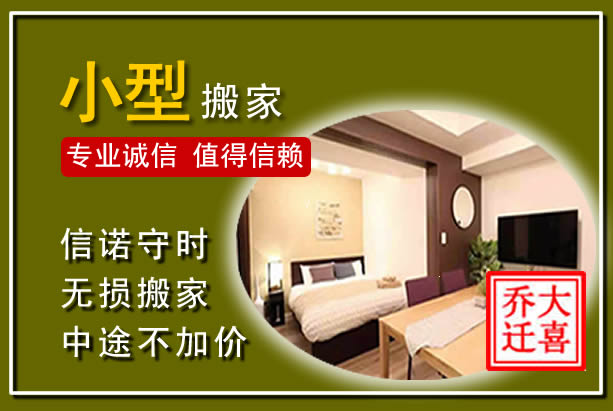 沧源小型搬家