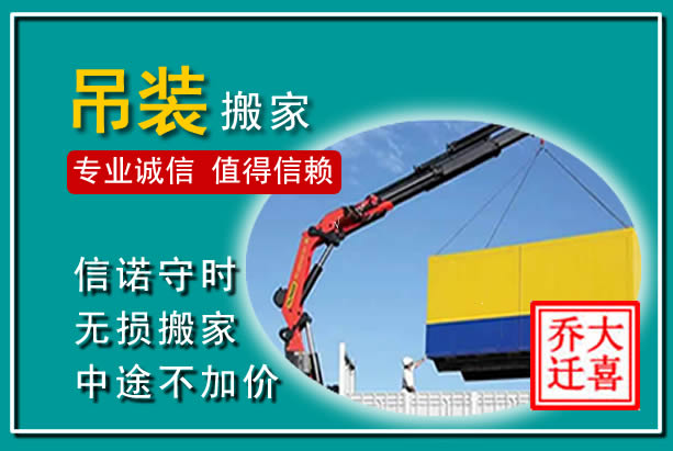 沧源吊装大件搬家