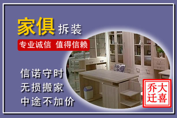 沧源家俱拆装搬运